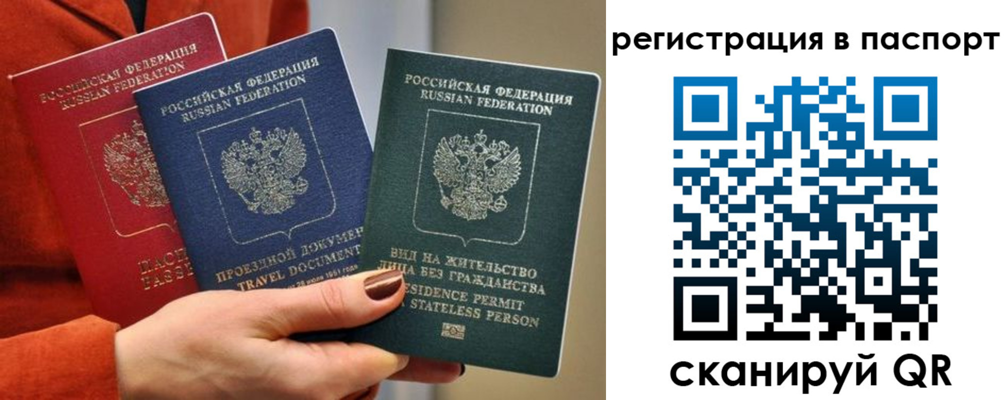прописка штамп в Муравленко