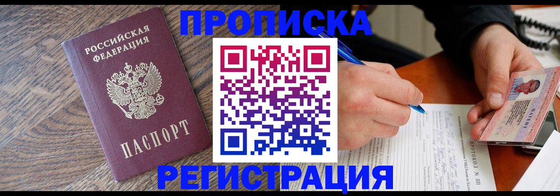 временная регистрация адрес в Муравленко