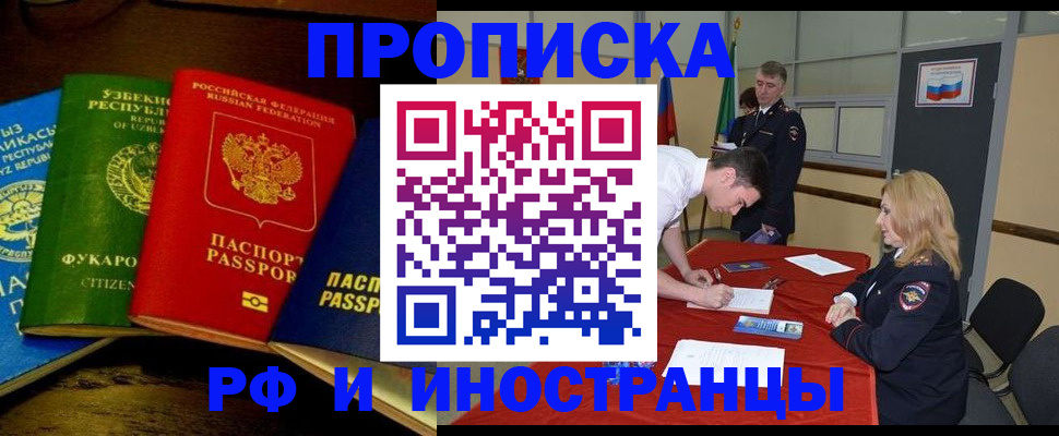 прописка 2025 в Муравленко