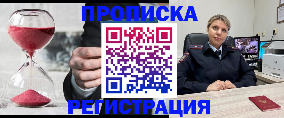 прописка поиск в Муравленко