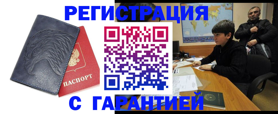 прописка от собственника в Муравленко