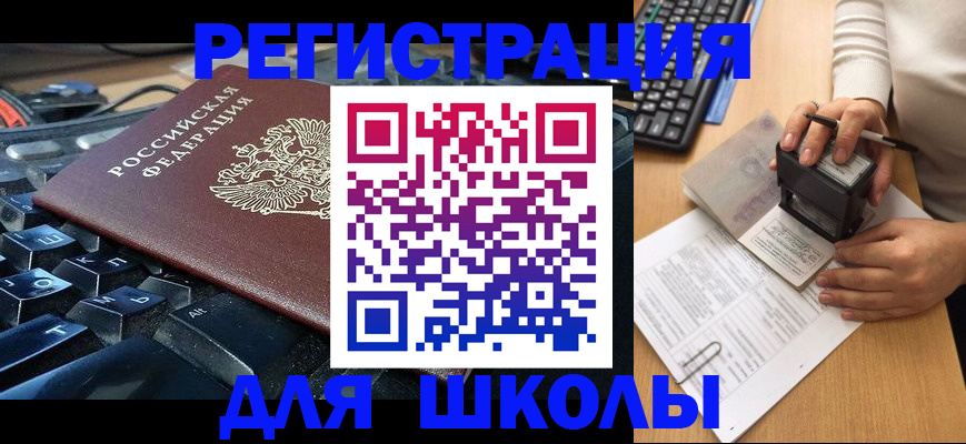 прописка для кредита в Муравленко