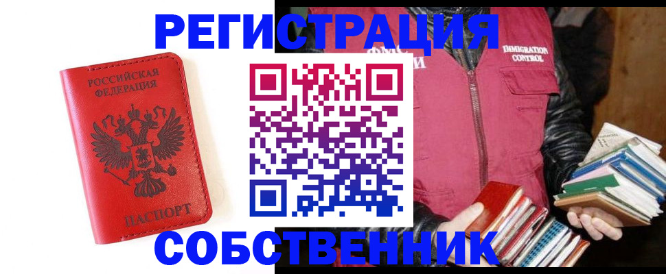 временная регистрация в квартире в Муравленко