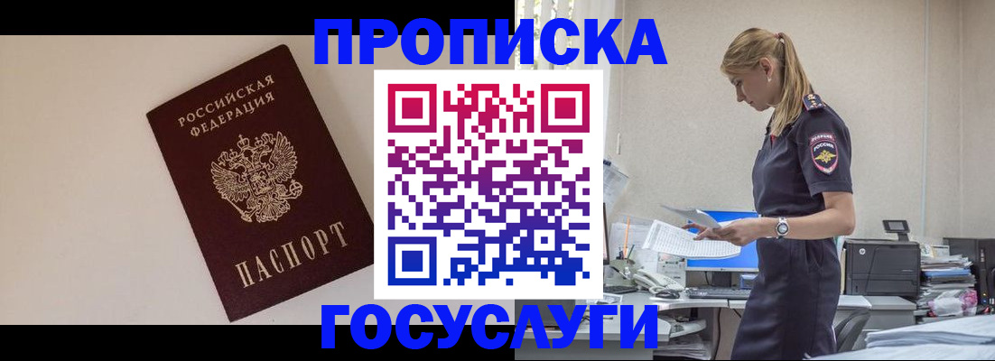 временная регистрация собственник в Муравленко