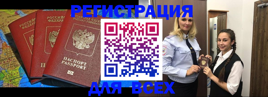 прописка для школы в Муравленко